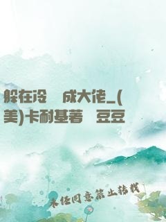躲在冷宮茍成大佬